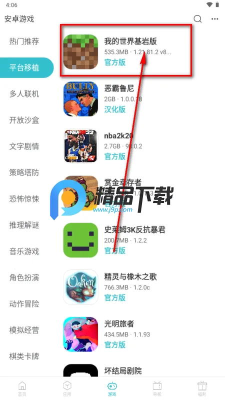 安卓软库 安卓软库
