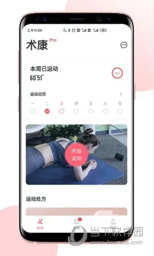 术康Pro2026最新版本 术康Pro2026最新版本