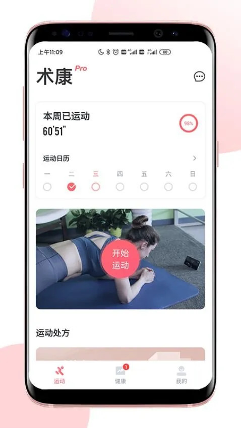 术康Pro2026最新版本 术康Pro2026最新版本