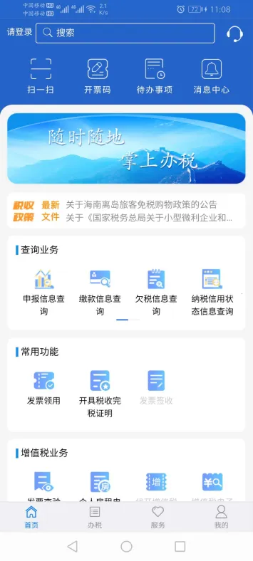 江苏税务2026最新版本 江苏税务2026最新版本