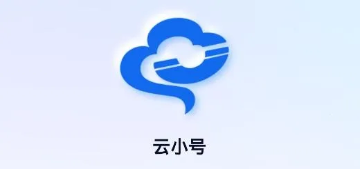 云小号最新手机版 云小号最新手机版