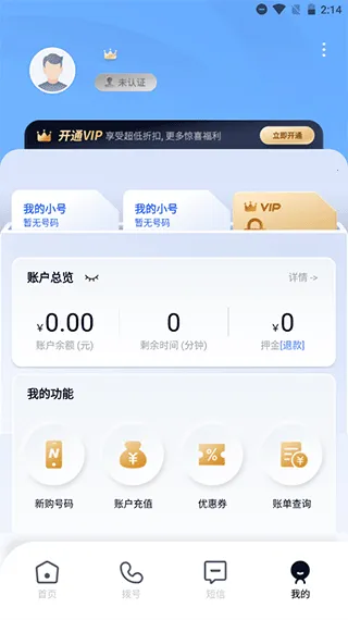 云小号最新手机版 云小号最新手机版