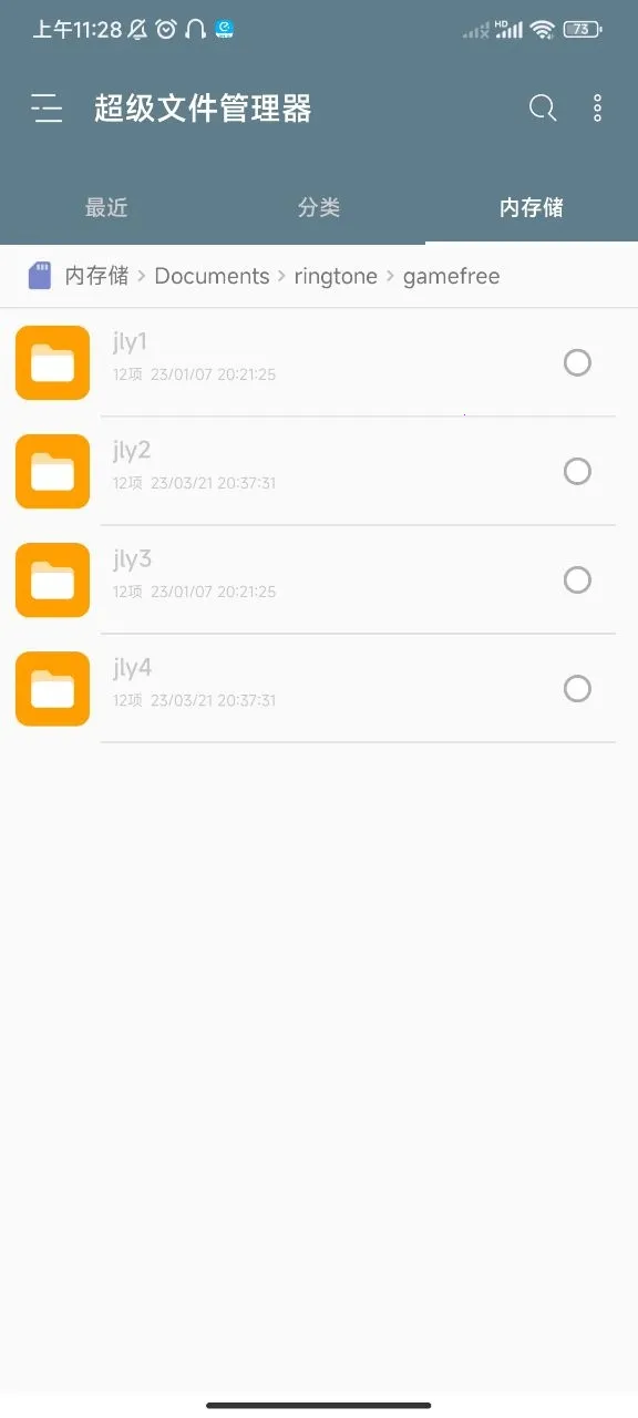 RE文件管理器 RE文件管理器