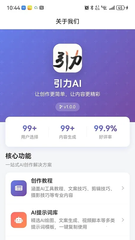 引力AI 引力AI