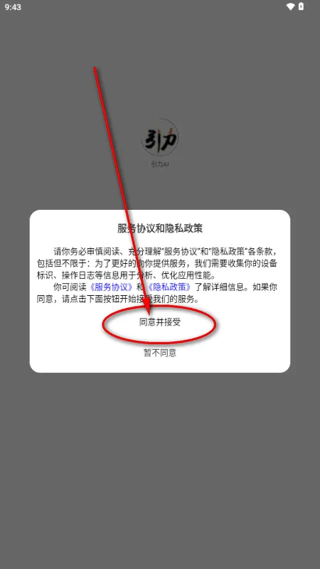 引力AI 引力AI