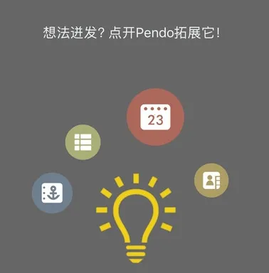 Pendo安卓版手机版 Pendo安卓版手机版