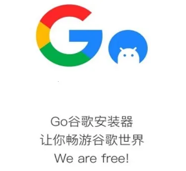 谷歌三件套 谷歌三件套