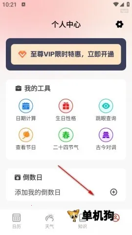 中易万年历 中易万年历