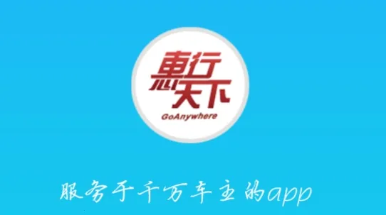惠行机修 惠行机修