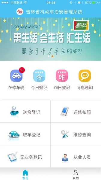惠行机修 惠行机修