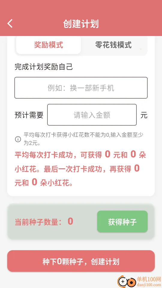 小红花打卡2026最新版本 小红花打卡2026最新版本
