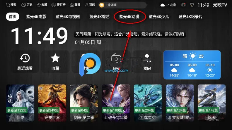 光映TV2026下载安装 光映TV2026下载安装