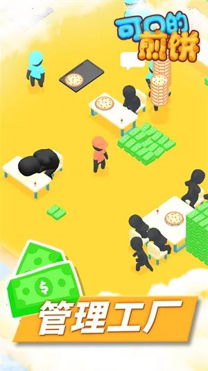 可口的煎饼2026下载安装 可口的煎饼2026下载安装