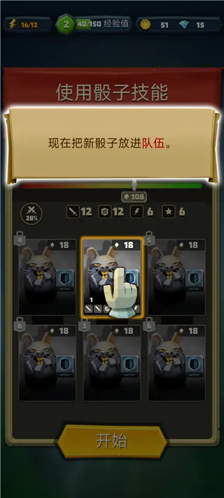 骰子猎人 骰子猎人