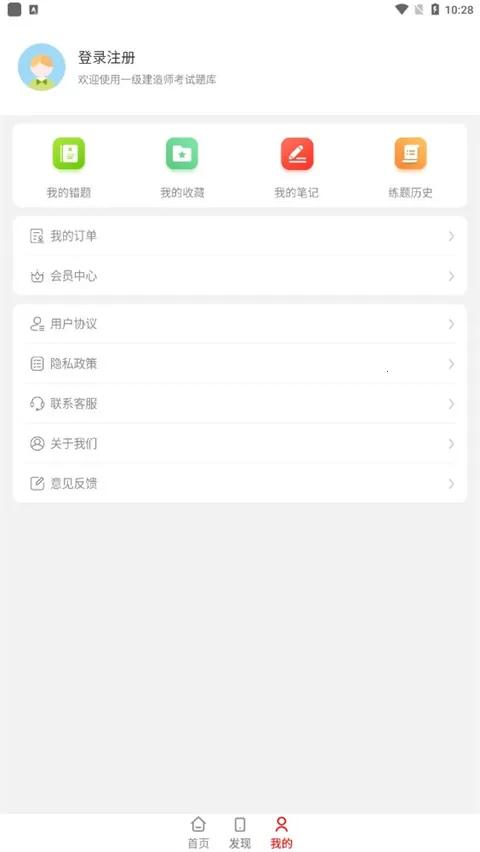 一级建造师智题库 一级建造师智题库