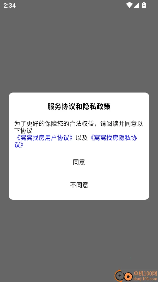 窝窝找房2026官方最新版本 窝窝找房2026官方最新版本