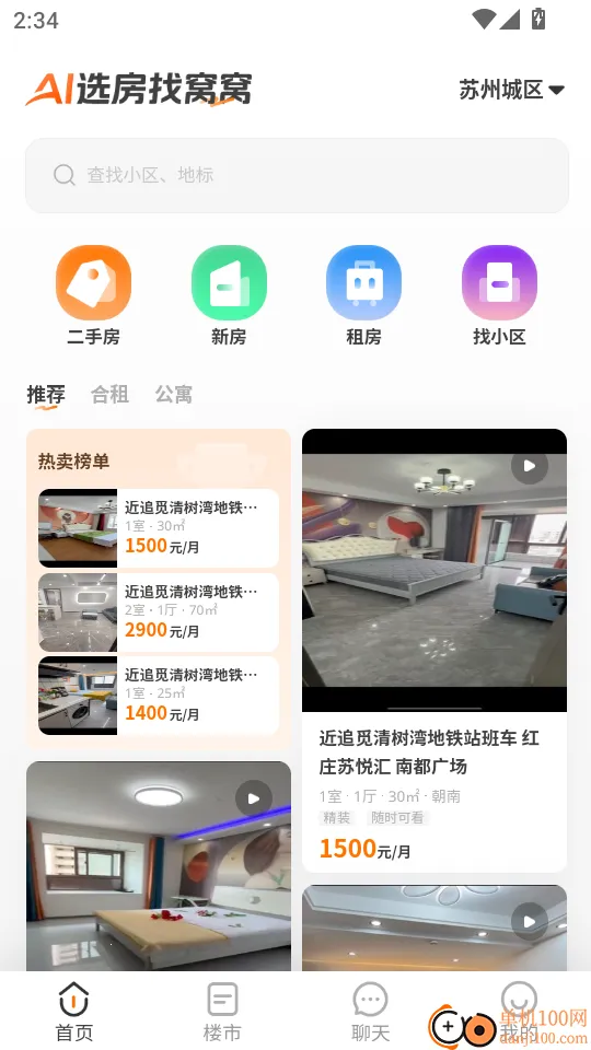 窝窝找房2026官方最新版本 窝窝找房2026官方最新版本