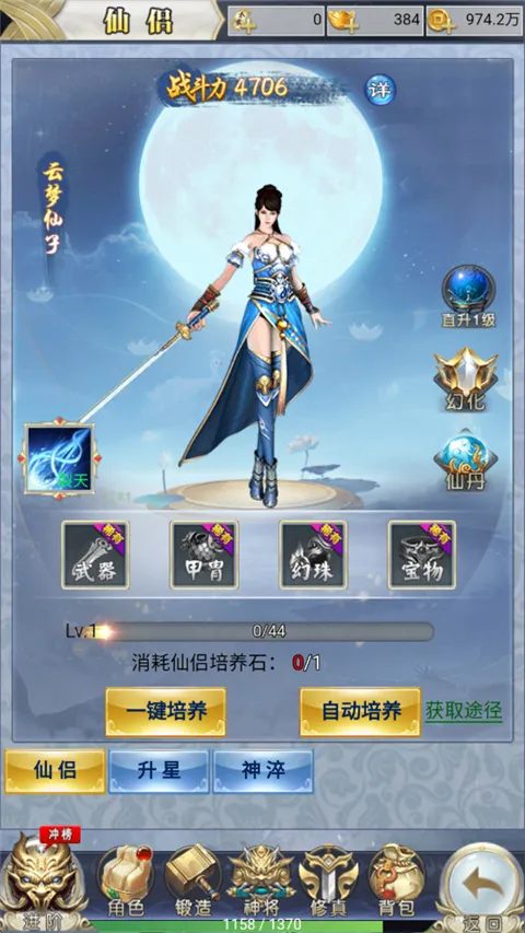 梦幻修仙2 梦幻修仙2