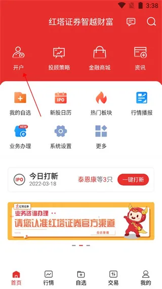 红塔证券网上营业厅安卓版手机版 红塔证券网上营业厅安卓版手机版