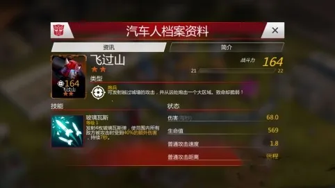 变形金刚地球之战(变形金刚策略手游) 变形金刚地球之战(变形金刚策略手游)