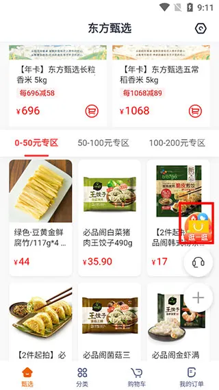 东方甄选购物(购物APP功能指南) 东方甄选购物(购物APP功能指南)