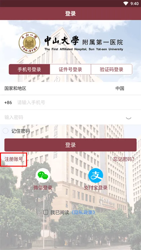 掌上中山一院医护版app下载 掌上中山一院医护版app下载