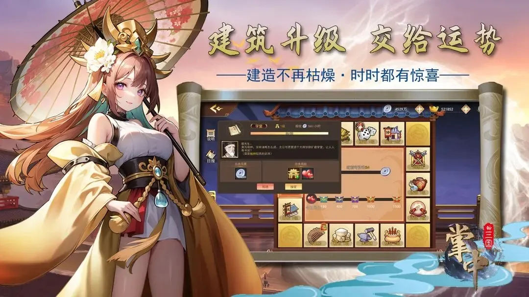 掌中三国(三国放置游戏) 掌中三国(三国放置游戏)