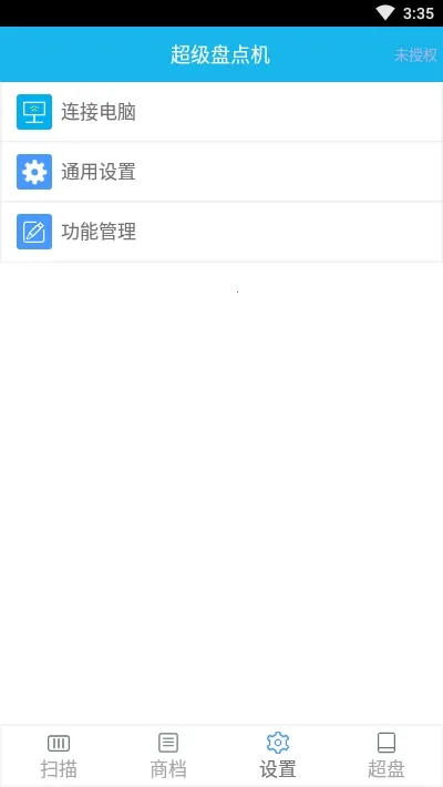 超级盘点机2026官方最新版本 超级盘点机2026官方最新版本