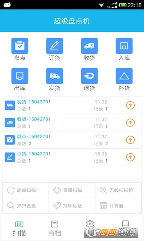 超级盘点机2026官方最新版本 超级盘点机2026官方最新版本