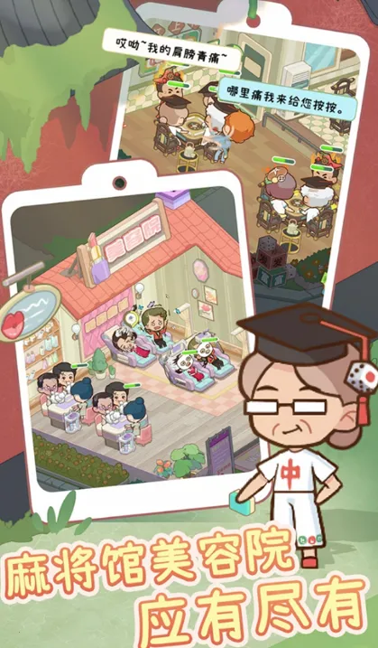 养老院模拟器免广告破解版 养老院模拟器免广告破解版