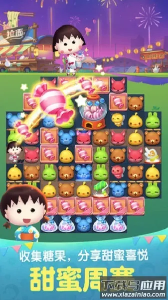 天天爱消除樱桃小丸子(消除类游戏玩法) 天天爱消除樱桃小丸子(消除类游戏玩法)