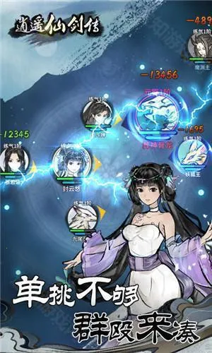 逍遥仙剑传游戏 逍遥仙剑传游戏