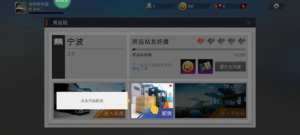 卡车人生2026下载安装 卡车人生2026下载安装