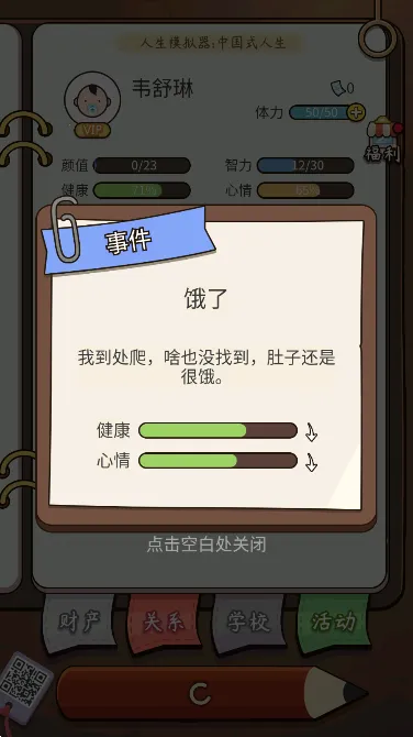 人生模拟器免广告 人生模拟器免广告