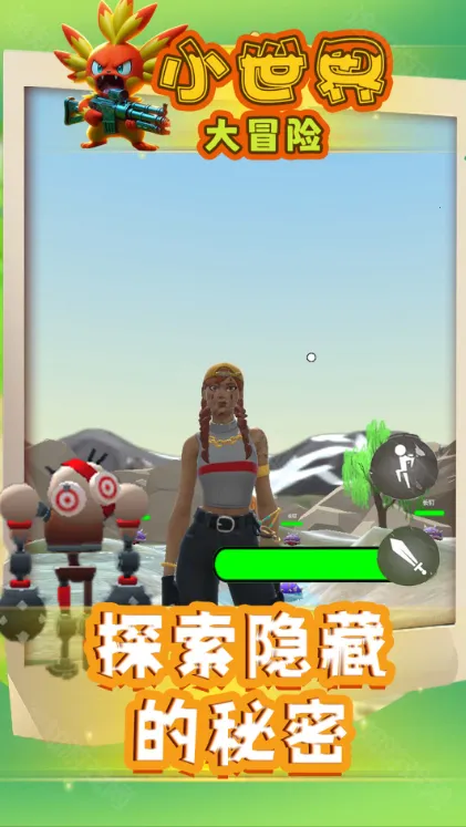 小世界大冒险免广告 小世界大冒险免广告