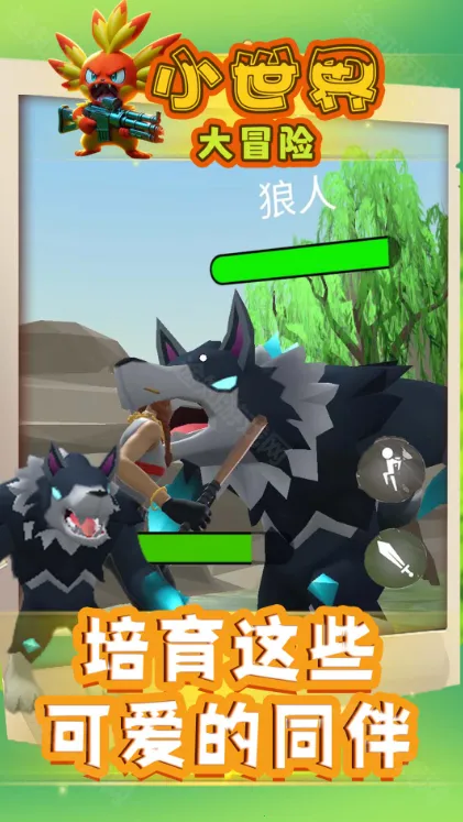 小世界大冒险免广告 小世界大冒险免广告