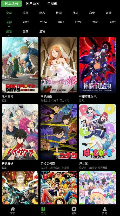 花柳斋动漫(动漫追番软件) 花柳斋动漫(动漫追番软件)