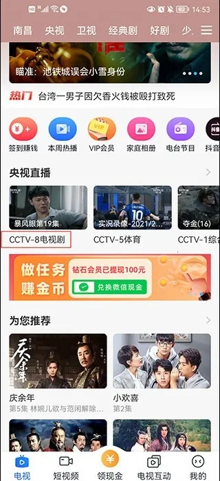 电视家3-0高清版 电视家3-0高清版