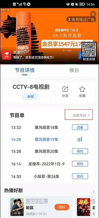 电视家3-0高清版 电视家3-0高清版