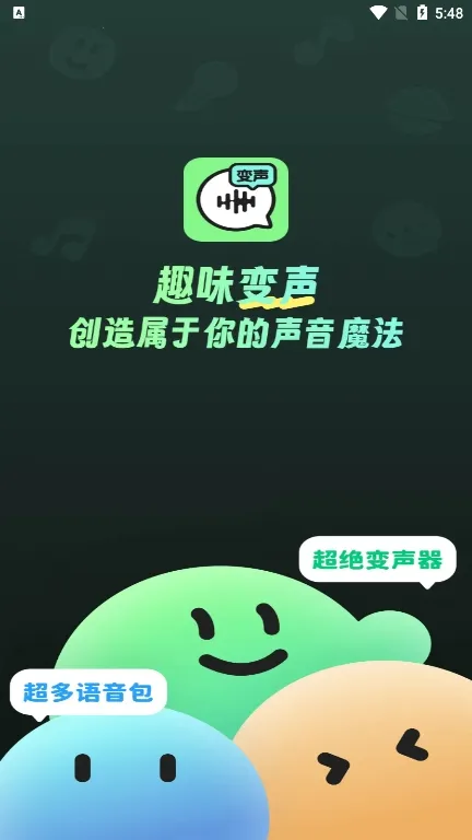 变声器fox免费版 变声器fox免费版