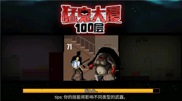 猛鬼大厦100层MOD菜单版下载 猛鬼大厦100层MOD菜单版下载