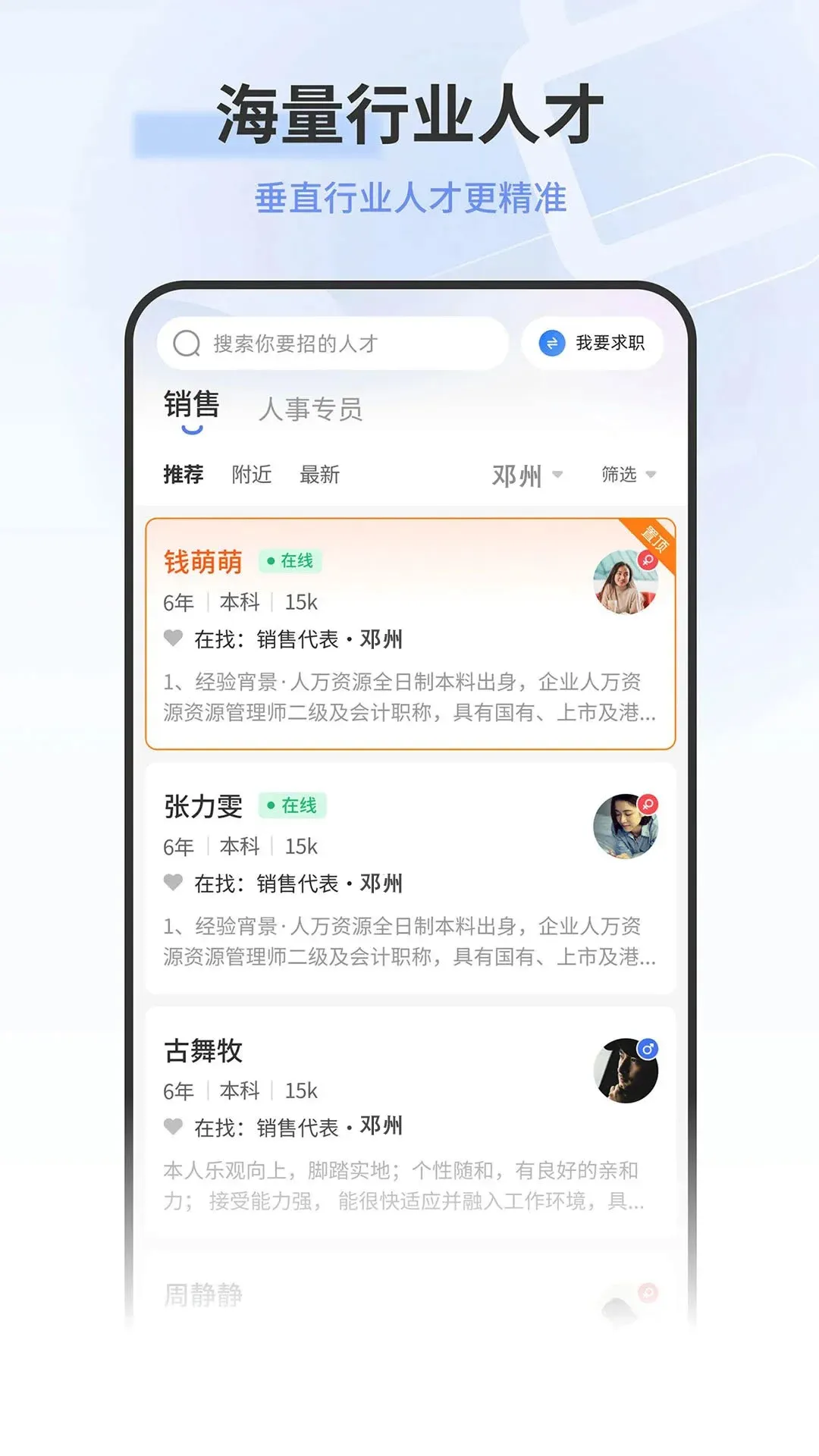 ����������Դ���ͻ���(������ƸAPP)