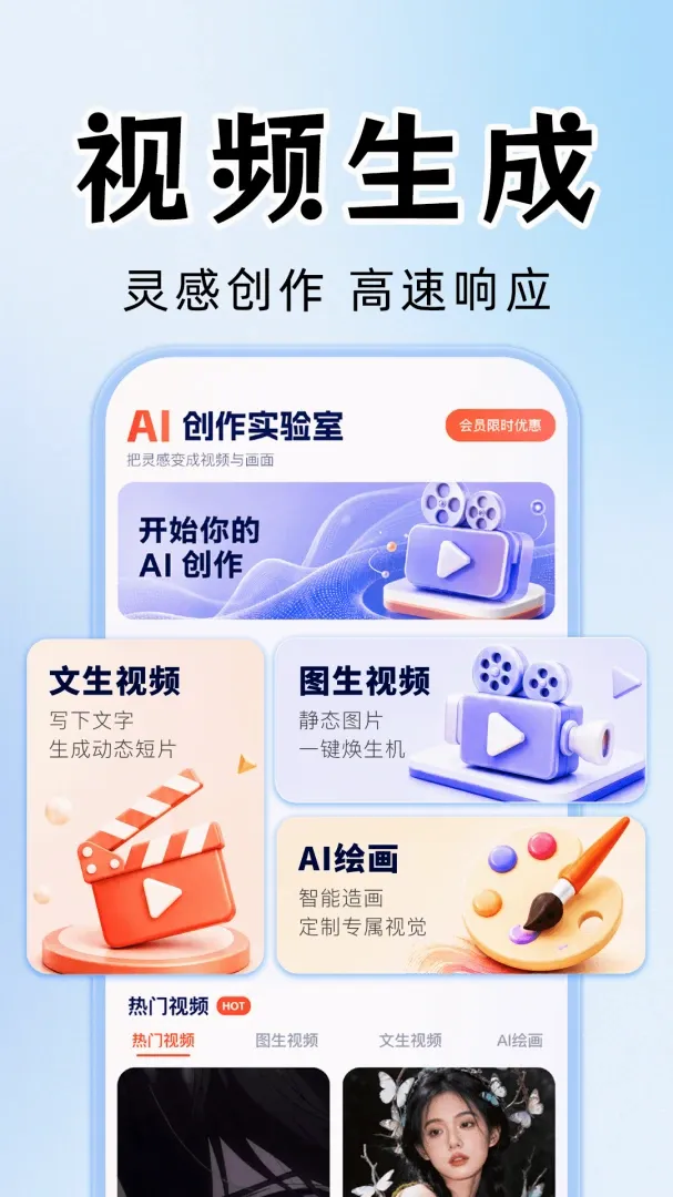 AI视频成片制作软件(AI创作工具) AI视频成片制作软件(AI创作工具)