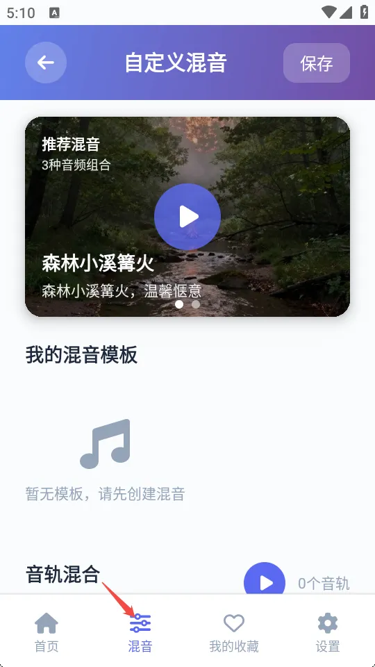 AI白噪音PLUS安卓版手机版