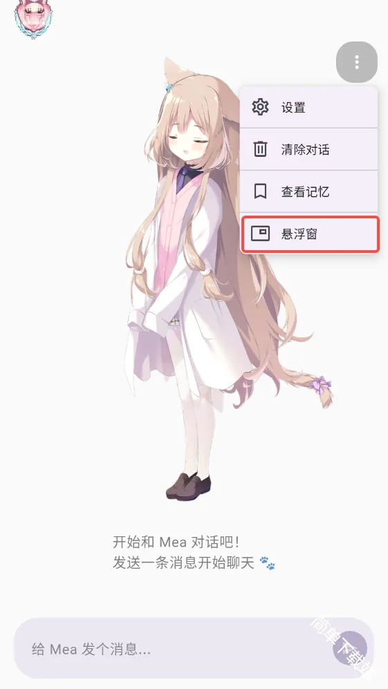 MeaPet(�������蹤��)