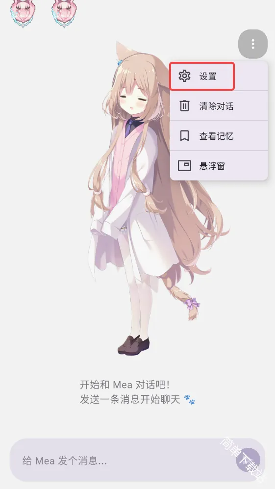 MeaPet(�������蹤��)