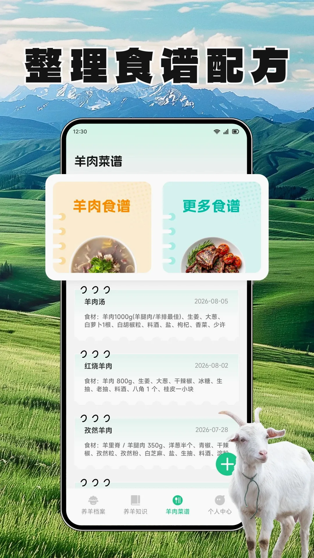 羊村日常助手(养羊助手软件) 羊村日常助手(养羊助手软件)