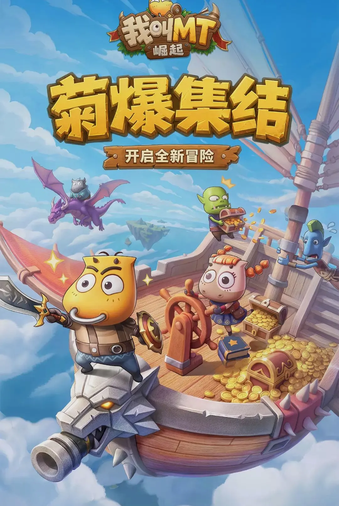 我叫MT:崛起最新手机版 我叫MT:崛起最新手机版