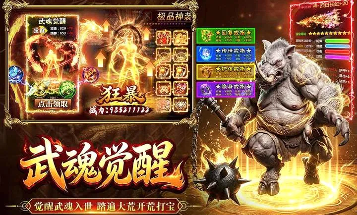 烈焰大荒安卓版手机版 烈焰大荒安卓版手机版