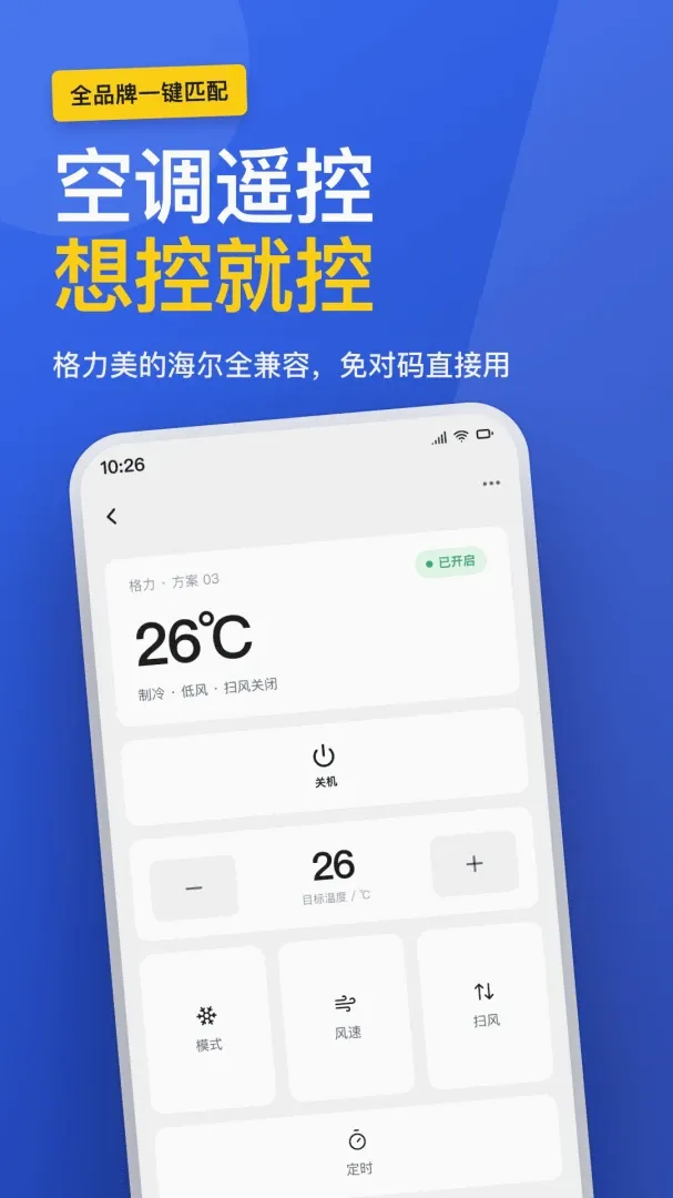 空调遥控器全能用(空调遥控工具) 空调遥控器全能用(空调遥控工具)